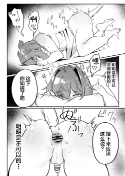 Page 26 of Munou Majutsushi Shounen Mazo Mesu Ochi