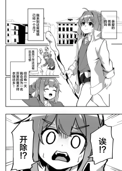 Page 2 of Munou Majutsushi Shounen Mazo Mesu Ochi