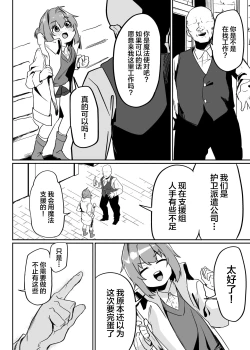 Page 4 of Munou Majutsushi Shounen Mazo Mesu Ochi