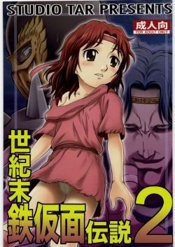 Page 1 of Seikimatsu Tetsu Kamen Densetsu 2