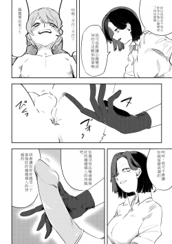 Page 17 of Masochist Sutopia