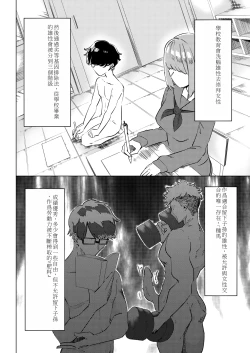 Page 3 of Masochist Sutopia