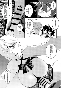 Page 16 of Otonano Omochiya 26