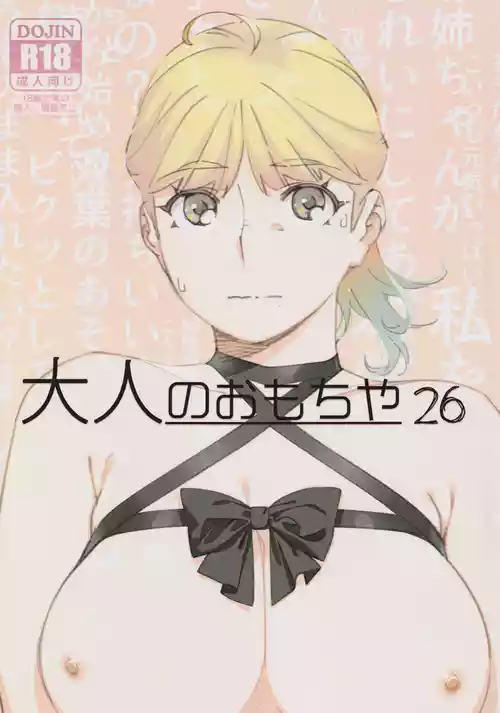 Download Otonano Omochiya 26