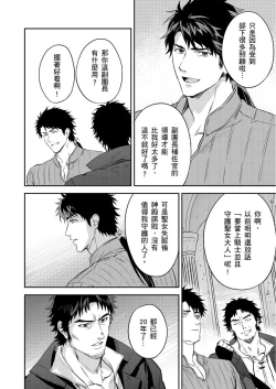 Page 112 of Shusendo Kishi ga Ore o Nakaseyou to Shiteimasu | 守財奴騎士對惹我哭感到樂在其中 Ch. 1-18