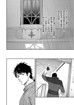Page 116 of Shusendo Kishi ga Ore o Nakaseyou to Shiteimasu | 守財奴騎士對惹我哭感到樂在其中 Ch. 1-18