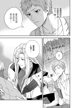 Page 137 of Shusendo Kishi ga Ore o Nakaseyou to Shiteimasu | 守財奴騎士對惹我哭感到樂在其中 Ch. 1-18