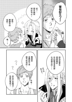 Page 166 of Shusendo Kishi ga Ore o Nakaseyou to Shiteimasu | 守財奴騎士對惹我哭感到樂在其中 Ch. 1-18