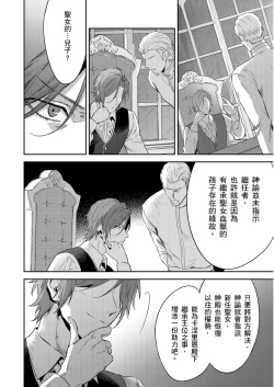 Page 299 of Shusendo Kishi ga Ore o Nakaseyou to Shiteimasu | 守財奴騎士對惹我哭感到樂在其中 Ch. 1-18