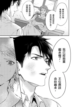 Page 304 of Shusendo Kishi ga Ore o Nakaseyou to Shiteimasu | 守財奴騎士對惹我哭感到樂在其中 Ch. 1-18