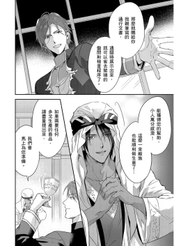 Page 311 of Shusendo Kishi ga Ore o Nakaseyou to Shiteimasu | 守財奴騎士對惹我哭感到樂在其中 Ch. 1-18