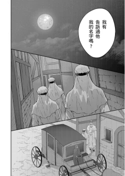 Page 342 of Shusendo Kishi ga Ore o Nakaseyou to Shiteimasu | 守財奴騎士對惹我哭感到樂在其中 Ch. 1-18