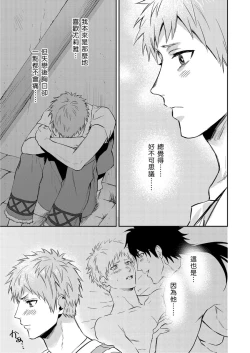 Page 361 of Shusendo Kishi ga Ore o Nakaseyou to Shiteimasu | 守財奴騎士對惹我哭感到樂在其中 Ch. 1-18