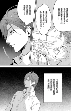 Page 375 of Shusendo Kishi ga Ore o Nakaseyou to Shiteimasu | 守財奴騎士對惹我哭感到樂在其中 Ch. 1-18