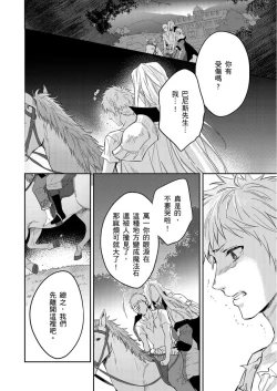 Page 407 of Shusendo Kishi ga Ore o Nakaseyou to Shiteimasu | 守財奴騎士對惹我哭感到樂在其中 Ch. 1-18