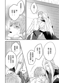 Page 413 of Shusendo Kishi ga Ore o Nakaseyou to Shiteimasu | 守財奴騎士對惹我哭感到樂在其中 Ch. 1-18