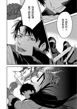 Page 417 of Shusendo Kishi ga Ore o Nakaseyou to Shiteimasu | 守財奴騎士對惹我哭感到樂在其中 Ch. 1-18