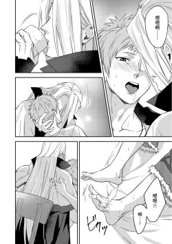 Page 426 of Shusendo Kishi ga Ore o Nakaseyou to Shiteimasu | 守財奴騎士對惹我哭感到樂在其中 Ch. 1-18