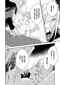 Page 434 of Shusendo Kishi ga Ore o Nakaseyou to Shiteimasu | 守財奴騎士對惹我哭感到樂在其中 Ch. 1-18