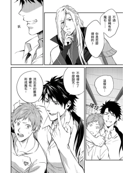 Page 44 of Shusendo Kishi ga Ore o Nakaseyou to Shiteimasu | 守財奴騎士對惹我哭感到樂在其中 Ch. 1-18