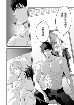 Page 463 of Shusendo Kishi ga Ore o Nakaseyou to Shiteimasu | 守財奴騎士對惹我哭感到樂在其中 Ch. 1-18