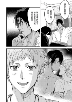 Page 467 of Shusendo Kishi ga Ore o Nakaseyou to Shiteimasu | 守財奴騎士對惹我哭感到樂在其中 Ch. 1-18