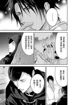 Page 468 of Shusendo Kishi ga Ore o Nakaseyou to Shiteimasu | 守財奴騎士對惹我哭感到樂在其中 Ch. 1-18