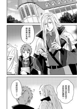 Page 471 of Shusendo Kishi ga Ore o Nakaseyou to Shiteimasu | 守財奴騎士對惹我哭感到樂在其中 Ch. 1-18