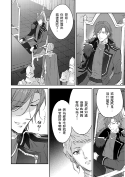 Page 487 of Shusendo Kishi ga Ore o Nakaseyou to Shiteimasu | 守財奴騎士對惹我哭感到樂在其中 Ch. 1-18