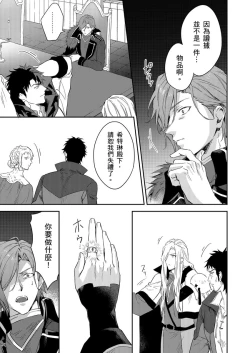 Page 490 of Shusendo Kishi ga Ore o Nakaseyou to Shiteimasu | 守財奴騎士對惹我哭感到樂在其中 Ch. 1-18