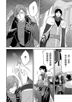 Page 493 of Shusendo Kishi ga Ore o Nakaseyou to Shiteimasu | 守財奴騎士對惹我哭感到樂在其中 Ch. 1-18