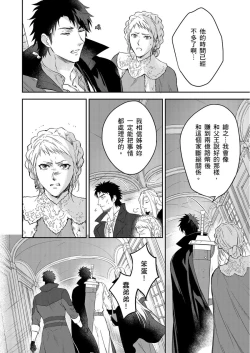 Page 497 of Shusendo Kishi ga Ore o Nakaseyou to Shiteimasu | 守財奴騎士對惹我哭感到樂在其中 Ch. 1-18