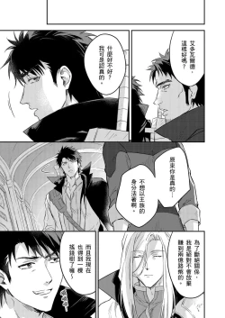 Page 498 of Shusendo Kishi ga Ore o Nakaseyou to Shiteimasu | 守財奴騎士對惹我哭感到樂在其中 Ch. 1-18