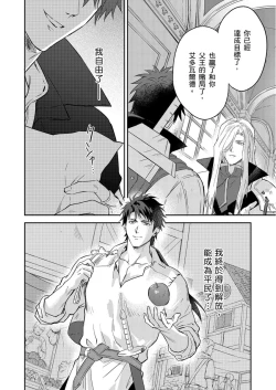 Page 501 of Shusendo Kishi ga Ore o Nakaseyou to Shiteimasu | 守財奴騎士對惹我哭感到樂在其中 Ch. 1-18