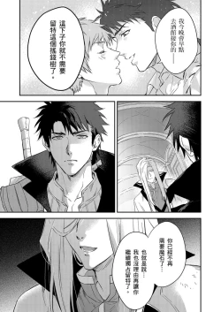 Page 504 of Shusendo Kishi ga Ore o Nakaseyou to Shiteimasu | 守財奴騎士對惹我哭感到樂在其中 Ch. 1-18