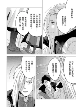 Page 505 of Shusendo Kishi ga Ore o Nakaseyou to Shiteimasu | 守財奴騎士對惹我哭感到樂在其中 Ch. 1-18