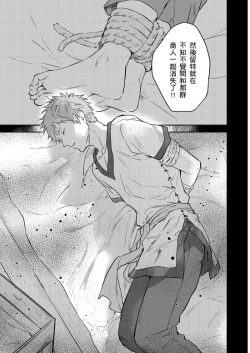 Page 510 of Shusendo Kishi ga Ore o Nakaseyou to Shiteimasu | 守財奴騎士對惹我哭感到樂在其中 Ch. 1-18