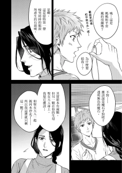 Page 515 of Shusendo Kishi ga Ore o Nakaseyou to Shiteimasu | 守財奴騎士對惹我哭感到樂在其中 Ch. 1-18