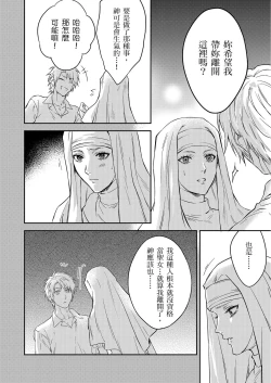 Page 529 of Shusendo Kishi ga Ore o Nakaseyou to Shiteimasu | 守財奴騎士對惹我哭感到樂在其中 Ch. 1-18