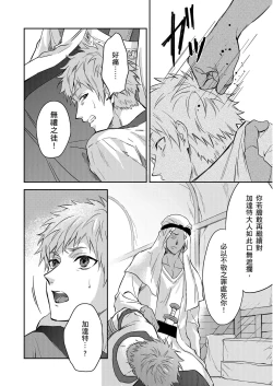 Page 539 of Shusendo Kishi ga Ore o Nakaseyou to Shiteimasu | 守財奴騎士對惹我哭感到樂在其中 Ch. 1-18