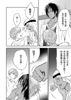 Page 541 of Shusendo Kishi ga Ore o Nakaseyou to Shiteimasu | 守財奴騎士對惹我哭感到樂在其中 Ch. 1-18