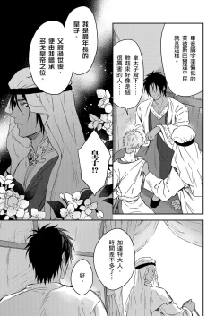 Page 542 of Shusendo Kishi ga Ore o Nakaseyou to Shiteimasu | 守財奴騎士對惹我哭感到樂在其中 Ch. 1-18