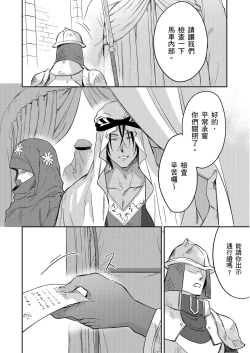 Page 545 of Shusendo Kishi ga Ore o Nakaseyou to Shiteimasu | 守財奴騎士對惹我哭感到樂在其中 Ch. 1-18