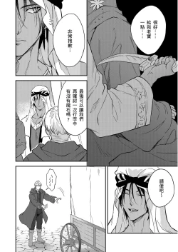 Page 547 of Shusendo Kishi ga Ore o Nakaseyou to Shiteimasu | 守財奴騎士對惹我哭感到樂在其中 Ch. 1-18