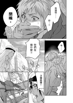 Page 550 of Shusendo Kishi ga Ore o Nakaseyou to Shiteimasu | 守財奴騎士對惹我哭感到樂在其中 Ch. 1-18