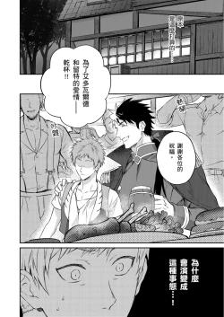 Page 56 of Shusendo Kishi ga Ore o Nakaseyou to Shiteimasu | 守財奴騎士對惹我哭感到樂在其中 Ch. 1-18