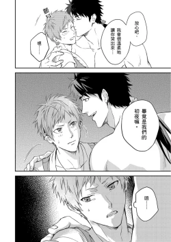 Page 79 of Shusendo Kishi ga Ore o Nakaseyou to Shiteimasu | 守財奴騎士對惹我哭感到樂在其中 Ch. 1-18