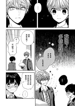 Page 123 of Oyasumi, mata ne. Mashiro10