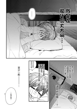 Page 183 of Oyasumi, mata ne. Mashiro10