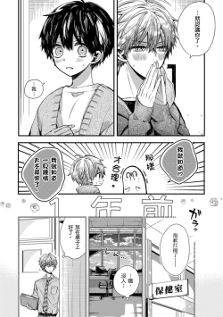Page 195 of Oyasumi, mata ne. Mashiro10